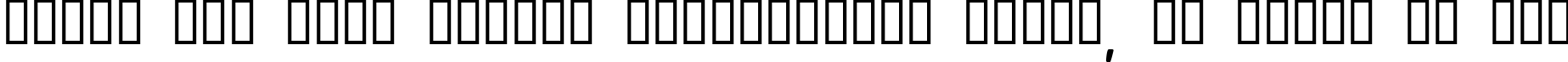 Пример написания шрифтом Will Robinson текста на русском Пример написания шрифтом Will Robinson текста на русском