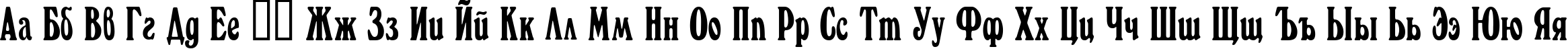 Пример написания русского алфавита шрифтом Windsor Пример написания русского алфавита шрифтом Windsor