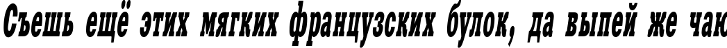 Пример написания шрифтом XeniaWesternC Italic текста на русском Пример написания шрифтом XeniaWesternC Italic текста на русском
