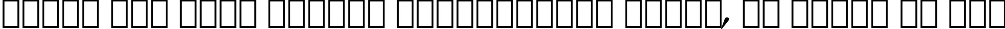 Пример написания шрифтом Zapf Humanist 601 Bold Italic BT текста на русском
